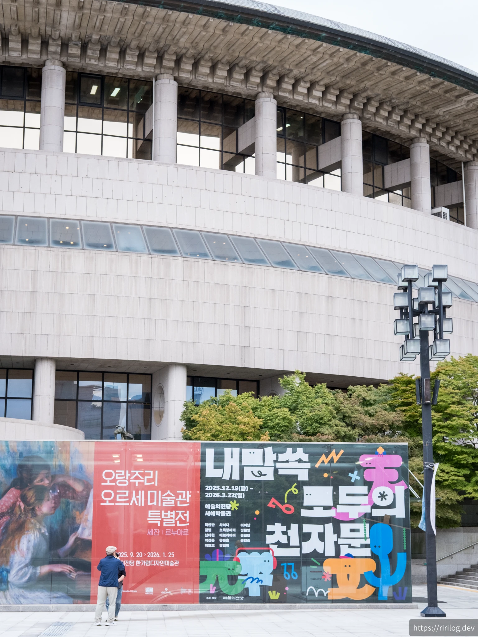 예술의전당